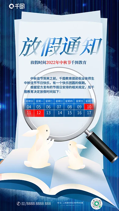 简约风放假时间教育学校放假通知海报
