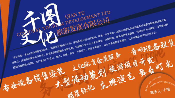 文化旅游公司舞台灯光庆典演艺