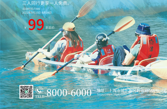 夏季暑期暑假期間折后價夏漂流優(yōu)惠活動海報(bào)