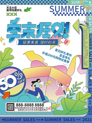 扁平插OFFTIME超夏日营销活动海报