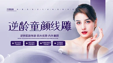 简约质感医美提升松弛项宣传展板