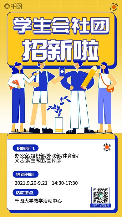 3d学生会招新啦纳新宣传海报