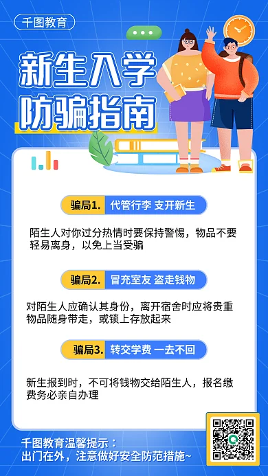 简约新生教育新生入学须知手机海报