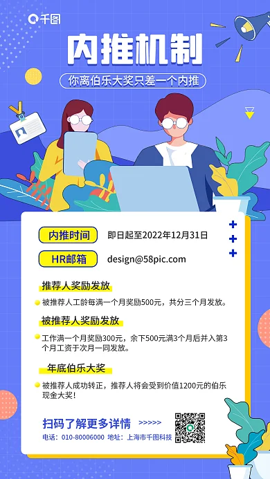 简约风现金大奖电话推奖励伯乐计划通知海报