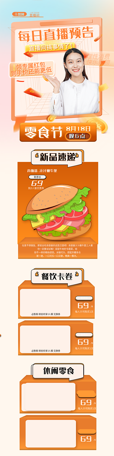 彌散漸變69新品速遞風直播間預告促銷海報