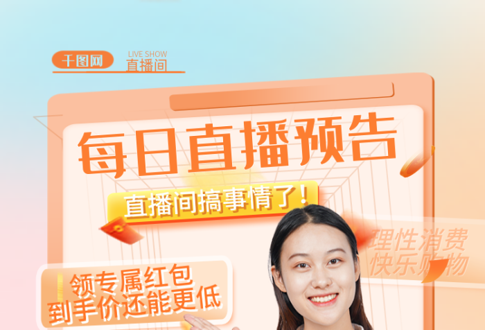 彌散漸變69新品速遞風(fēng)直播間預(yù)告促銷海報