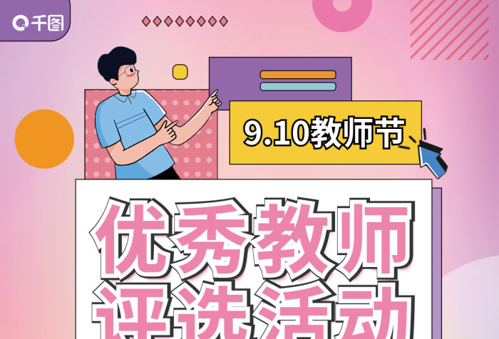 孟菲斯?jié)u變投票時間投票規(guī)則教師評選活動