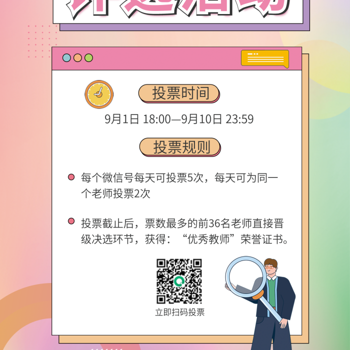 孟菲斯?jié)u變投票時間投票規(guī)則教師評選活動