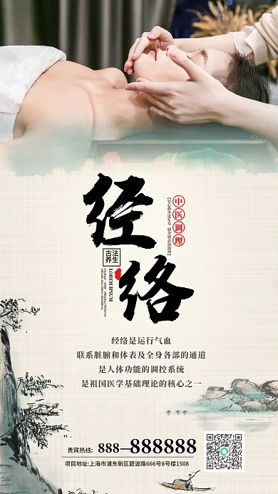 中医养生中医调理古法海报