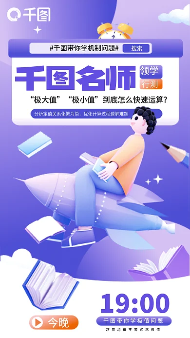 创意3d今晚1900行测备考宣传海报