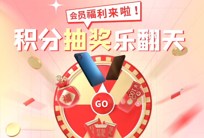 会员积分抽奖活动3d海报转盘红包福袋手机