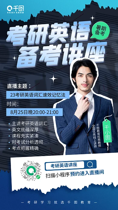 考研英语考研英语备考讲座宣传手机海报