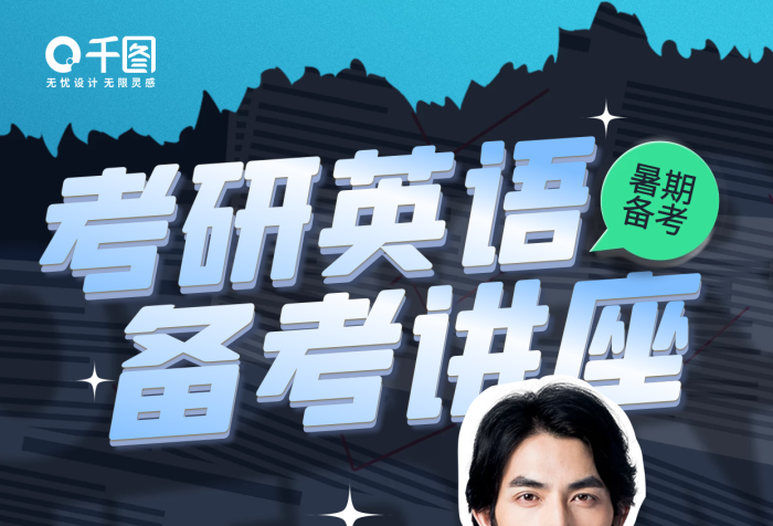 考研英語考研英語備考講座宣傳手機(jī)海報