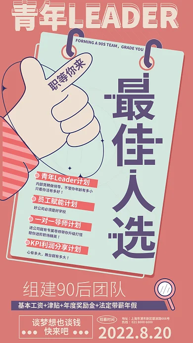 扁平插职等你来心有多大招聘海报