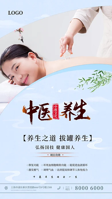 简约风中医文化项目功效养生机构带摄影图宣传海报