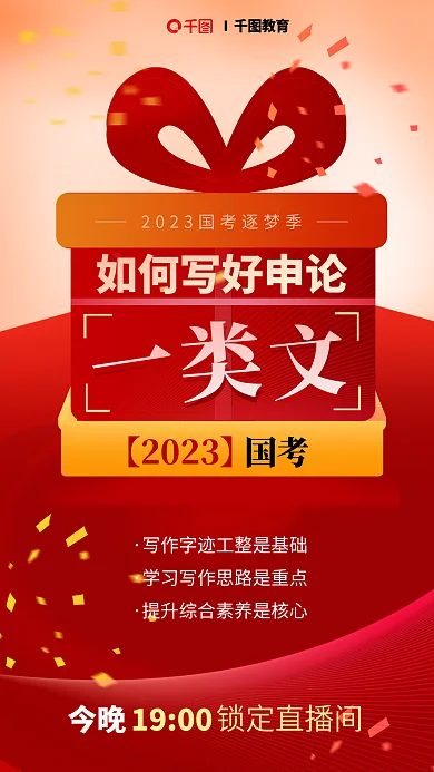 教育培训I教育今晚课程考试公务员宣传海报