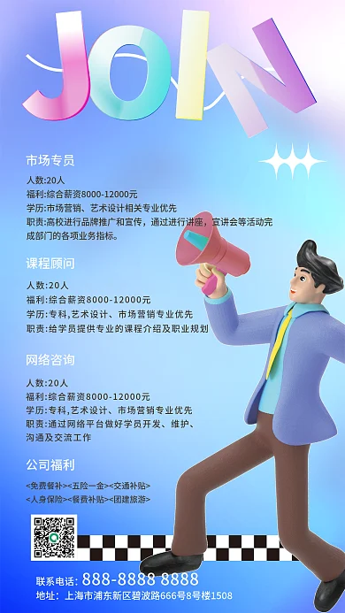 毛玻璃招聘网络咨询公司福利3d海报