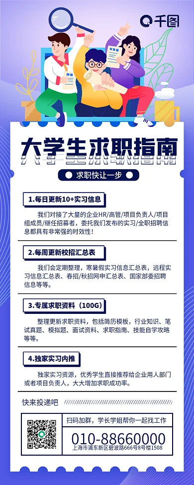 创意扁平扫码加群快来投递吧指南长图