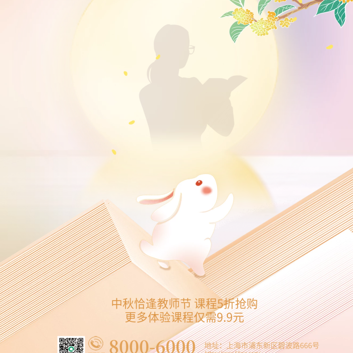 彌散漸變中秋韻長師恩永蕩教師節(jié)雙節(jié)教育借勢海報
