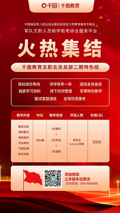 紅色簡約教育火熱集結(jié)考班型集訓營海報