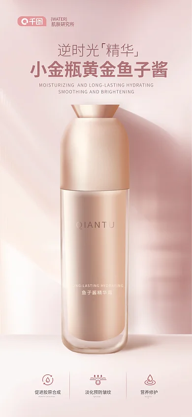 电商美妆营养修护肌肤研究所促销合成场景海报