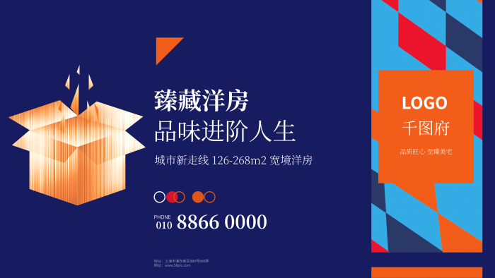 簡約扁平臻藏洋房LOGO宣傳圍擋展板
