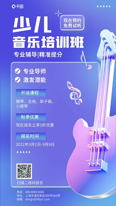 简约玻璃少儿音乐培训班促销招生海报