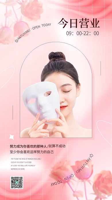 美容院今日今日营业09通知活动简约手机海报