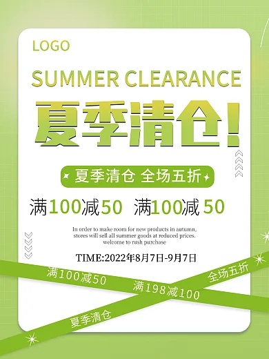小清LOGO夏季清仓创意夏季清仓换季清仓促销海报