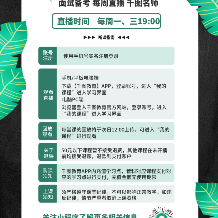 創(chuàng)意簡(jiǎn)約強(qiáng)軍直播課面試直播指南教育培訓(xùn)海報(bào)