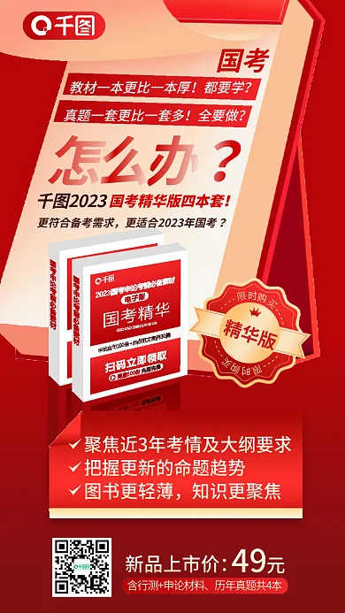 大气简约新品上市价图书更轻薄国考笔试资料分享宣传海报