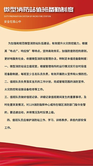 微型消防站根据布点广制度展板