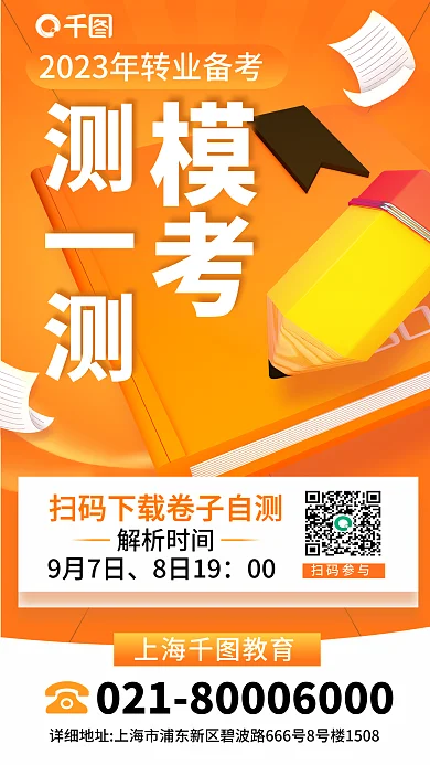 创意3d测一测模考考笔考模拟考试解析宣传海报