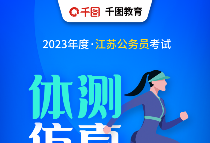 教育培訓(xùn)公務(wù)員公職體側(cè)仿真模擬海報(bào)
