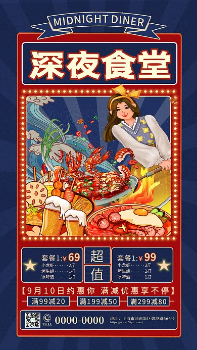 插画风深夜食堂套餐1夜市小龙虾烧烤美食促销海报