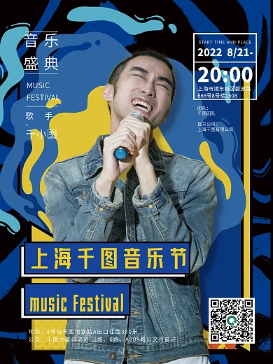 蓝色成都2000歌手海报