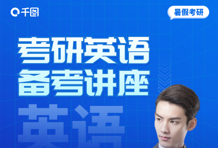英語(yǔ)考研講座藍(lán)色商務(wù)手機(jī)海報(bào)