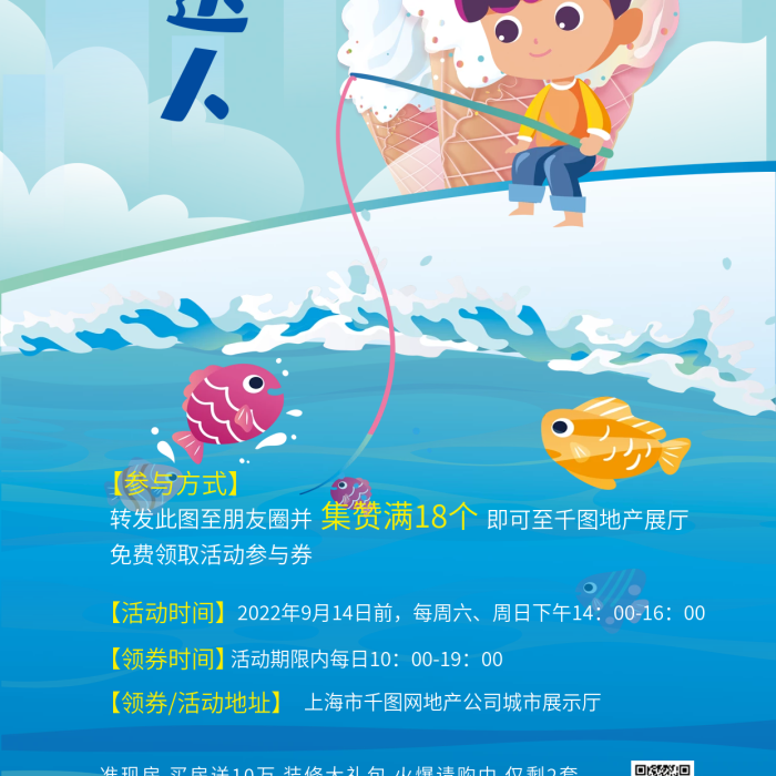 手繪插地產(chǎn)咨詢捕魚達(dá)人集贊活動(dòng)宣傳海報(bào)