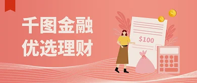 理财金融投资收益金钱