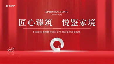 简约红色美好生活现代住房交房业主交付仪式展板