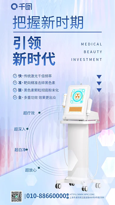 蓝色高端超疗效超深入皮秒项目介绍海报