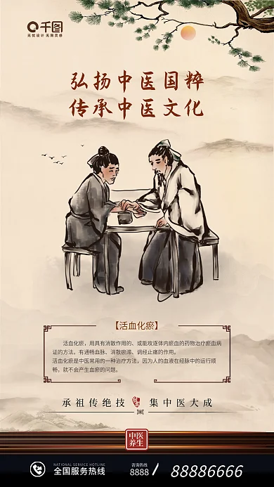中医机构中医养生宣传海报