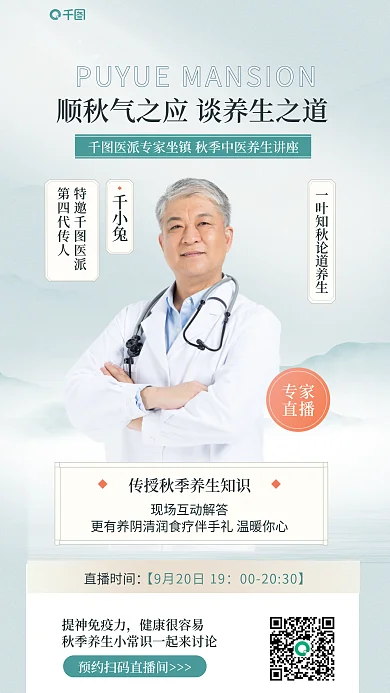 秋季养生提神免疫力健康很容易健康海报