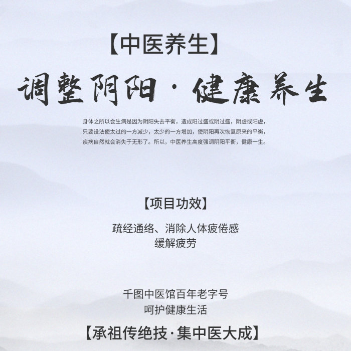 簡約風(fēng)調(diào)整陰陽健康養(yǎng)生帶攝影圖宣傳物料海報