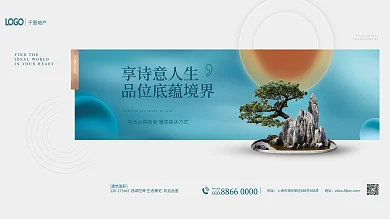 创意色调享诗意人生建筑面积豪宅房地产围挡宣传展板