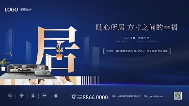 简约风品质住区园林绿化加推宣传围挡展板