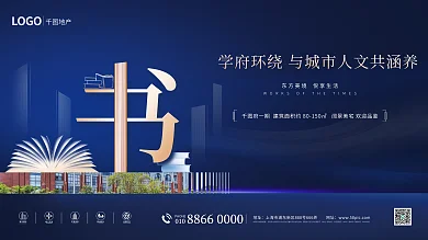 简约风品质住区园林绿化加推宣传围挡展板