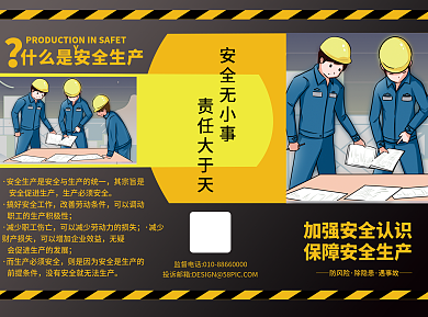 企業(yè)安全安全無小事責(zé)任大于天生產(chǎn)三折頁