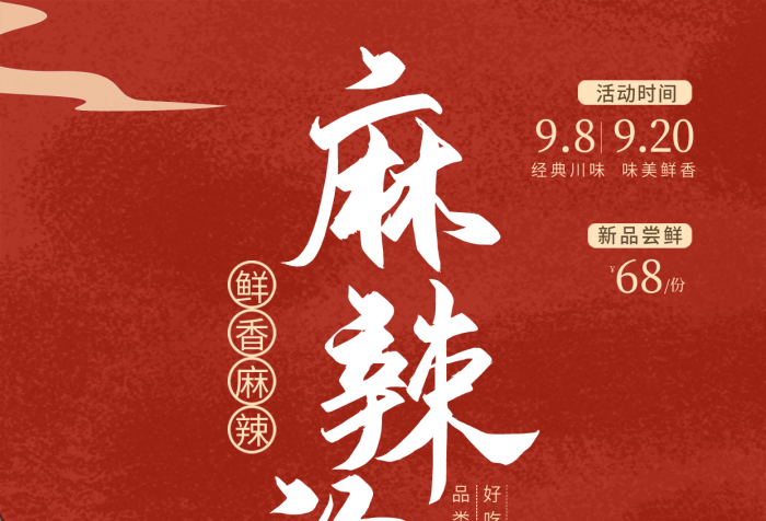 手繪風(fēng)鮮香麻辣好吃不上火促銷(xiāo)海報(bào)