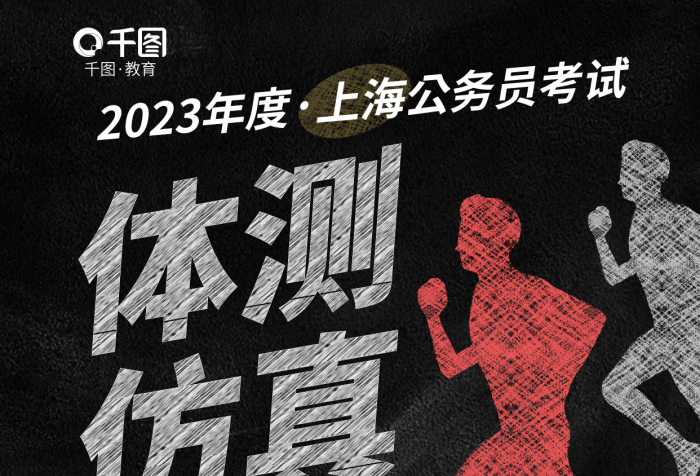 簡約省專職老師體測流程測模擬仿真模擬促銷海報